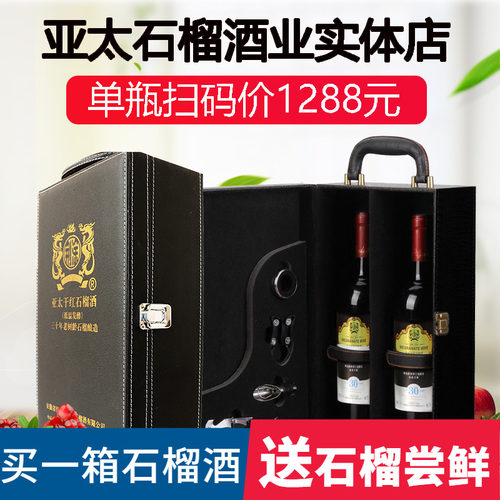 【亚太实体店】高端送礼物干红无糖石榴酒果酒安徽怀远30年皮盒装 - 图2