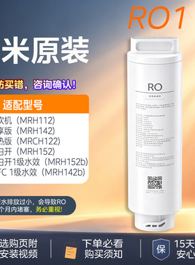 米家台式净饮机制冰版滤芯ROGC1净水饮水机适配MRCH132后置活性炭