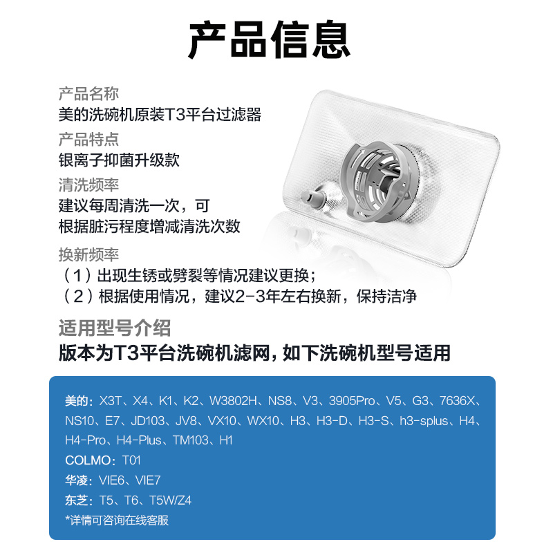 碗伴美的洗碗机滤网抑菌银离子配件T3G1北极星平台COLMO小天鹅 - 图1