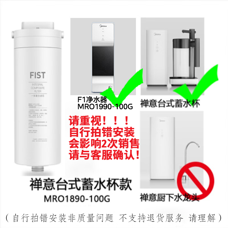 美的禅意净水器滤芯正品MRO1890-100G MRO1990-100G F1厨上厨下机 - 图1