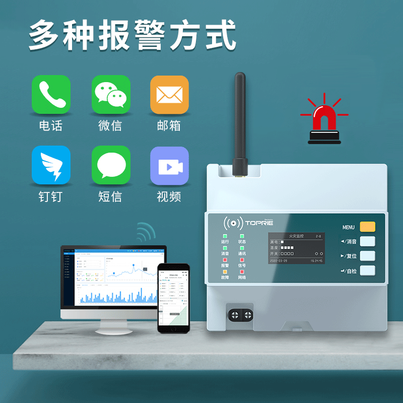 拓普瑞TP643电器电柜剩余电流火灾监控探测器漏电流监测火情监测-图2