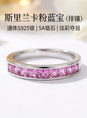 realtreasureS925银镶粉色蓝宝石戒指时尚个性精致百搭彩宝手饰
