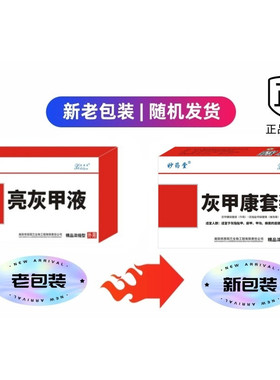 灰指甲专用套装保密发货
