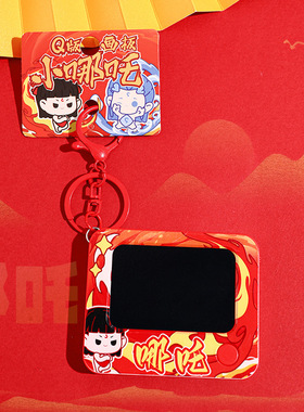 正版哪吒2魔童闹海涂鸦画板系列玩具钥匙扣挂件解压公仔书包挂饰