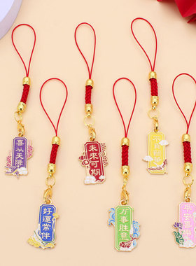 祝福励志语文字金属钥匙扣手机挂绳创意学生饰品书包挂饰文创礼品