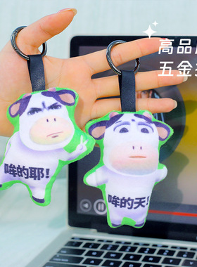 毛绒抽象草地牛挂件小萌牛可爱创意搞笑表情包挂饰钥匙扣搞怪