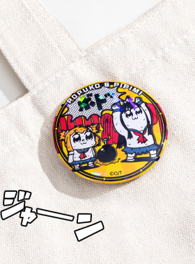 歪瓜出品 POP子和PIPI美的日常马口铁徽章动漫周边谷子圆形吧唧
