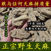 Authentic Wild Gastrodin 500 gr Tgrade Yunnan Zhaotong Chinese herbal medicine Uma dry cargo unofficial flagship store