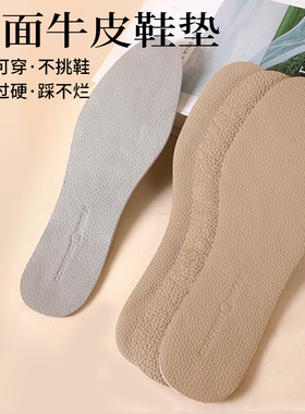 双面头层牛皮鞋垫透气吸汗防鞋垫男真皮鞋垫女运动减震皮鞋鞋垫臭