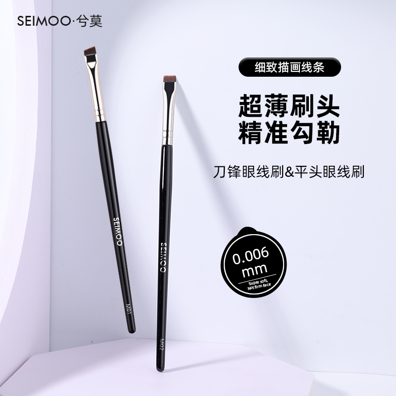 SEIMOO/兮莫M01刀锋眼线刷斜角眉刷M02扁平头眼睑下至刷子 极细