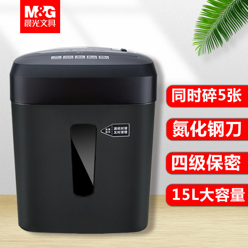 【30天内免费退换】晨光碎纸机粉碎机 mg晨光世博碎纸机