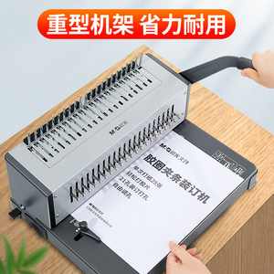 晨光装订机打孔梳式夹条胶圈21孔a3a4纸财务报表装订合同标书档案资料办文件10孔办公装订机