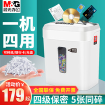 (4 Combined 1 Multifunction) Morning Light Shredder Office Automatic Home Small Mini Commercial High Power Paper 5 Level Confidential Electric Office Broken Carb Breaking Optical Disc File Muller