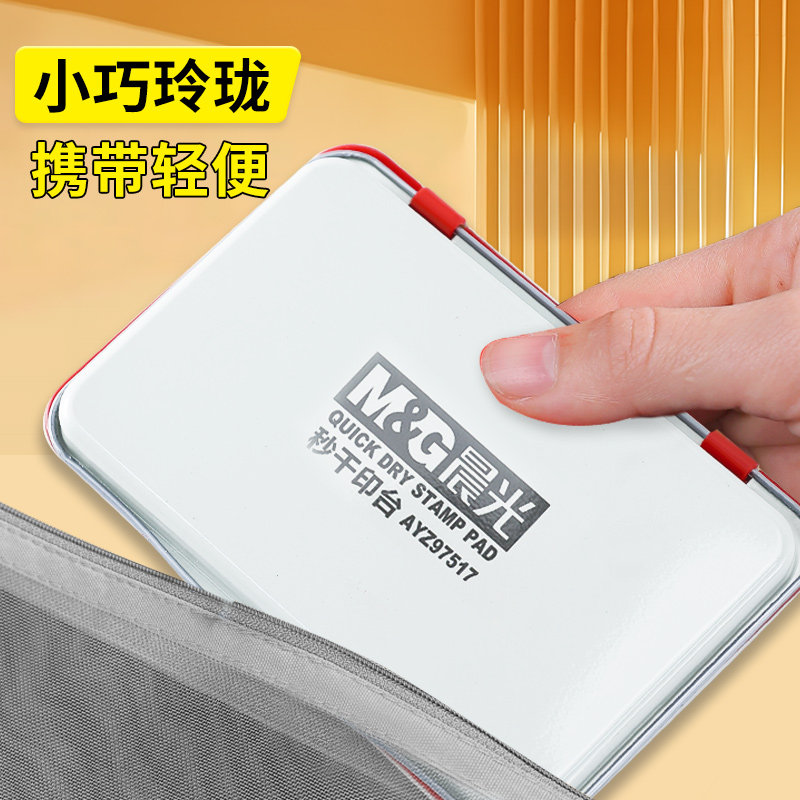 晨光快干印台红色长方形大号速干印泥银行财务盖章用印油小号便捷秒干按手印指纹办公用品黑色印章印泥盒,淘宝优惠券,粉丝福利购,淘宝优惠卷