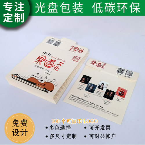 现货空白光盘袋 封面包装袋牛皮纸封套定制 摄影婚庆创意CD袋印刷 - 图1