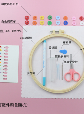 小学幼儿儿童刺绣纽扣画