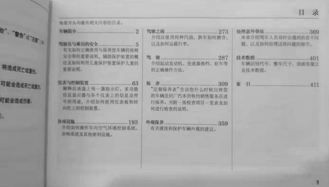 11款12款13款14款15款16款本田歌诗图用户手册车主使用中文说明书-图3