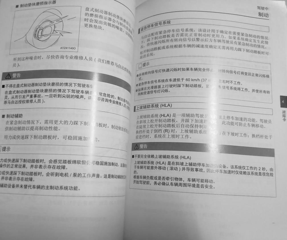 14 15款16 17款18款19 20款马自达阿特兹用户手册使用中文说明书_虎窝淘