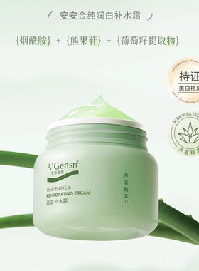 安安金纯润白补水霜50克