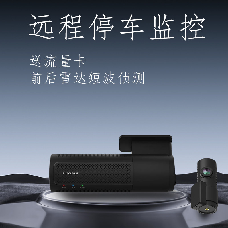 blackvue口红姬dr970x-2chlte plus II 行车记录仪4k高清远程查看