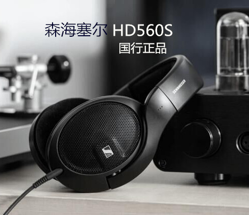 SENNHEISER/森海塞尔 HD560S开放HiFi有线头戴发烧耳机官方正品 - 图0