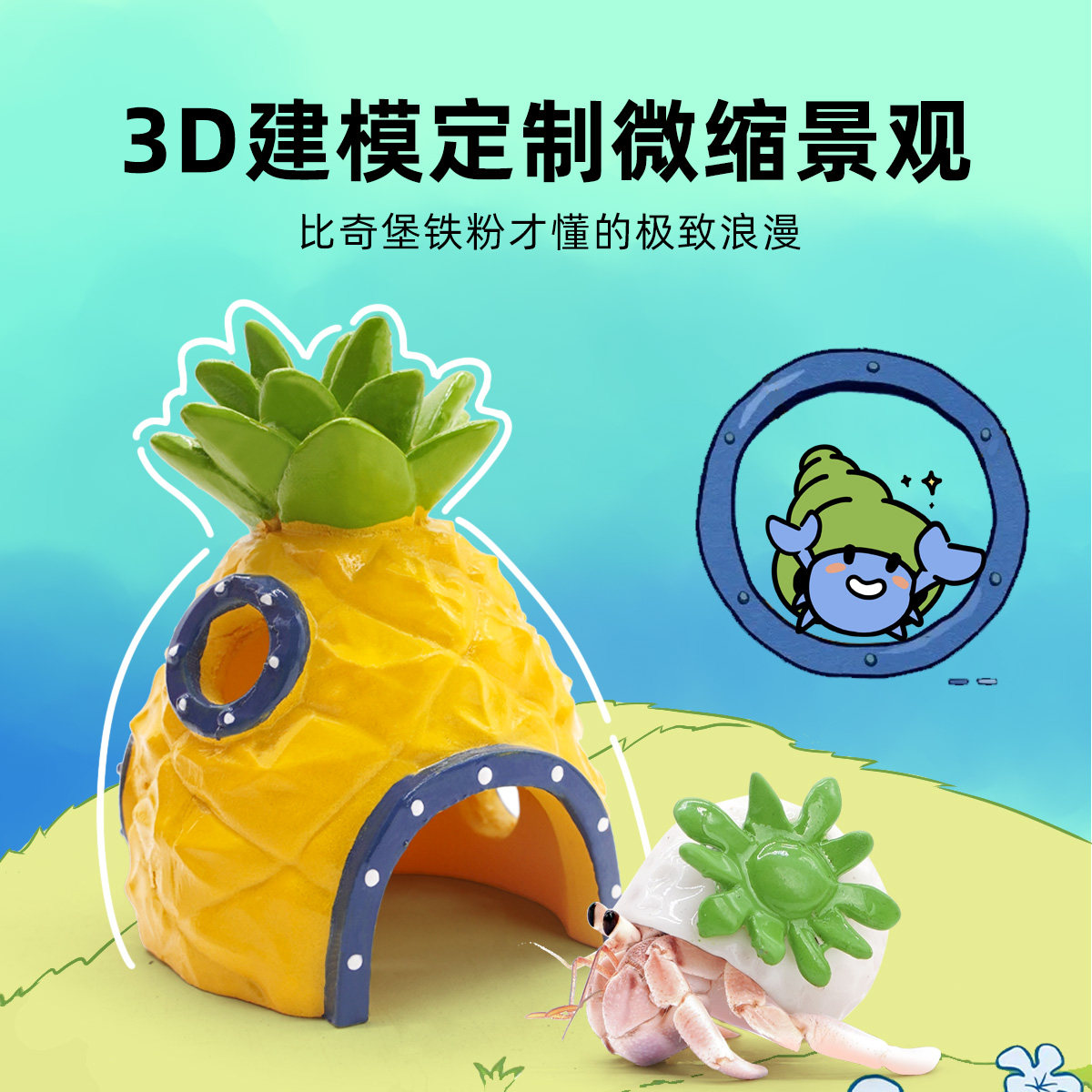 寄居蟹新手桌面饲养缸～防摔高透饲养箱比奇堡风格饲养套餐礼物,淘宝优惠券,粉丝福利购,淘宝优惠卷