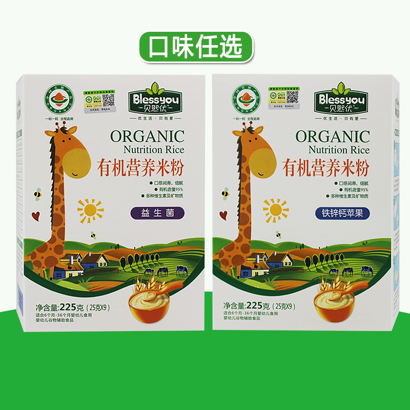 买二送一贝熙优有机米粉铁锌钙益生菌婴幼儿辅食宝宝儿童米糊营养 - 图2