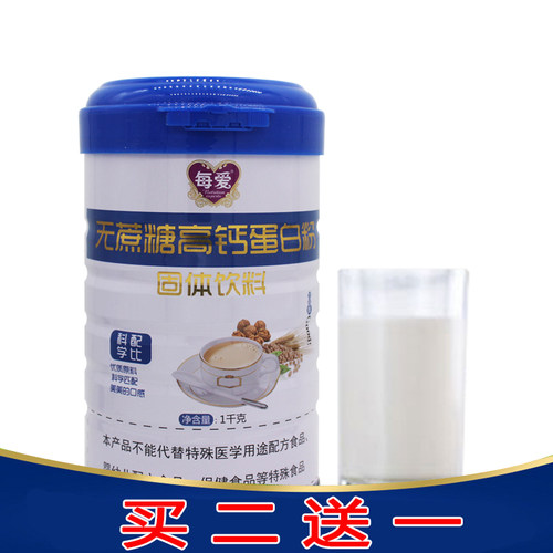 无加蔗糖高钙蛋白粉铁锌钙氨基酸蛋白粉易冲泡1000克罐装买二送一 - 图1