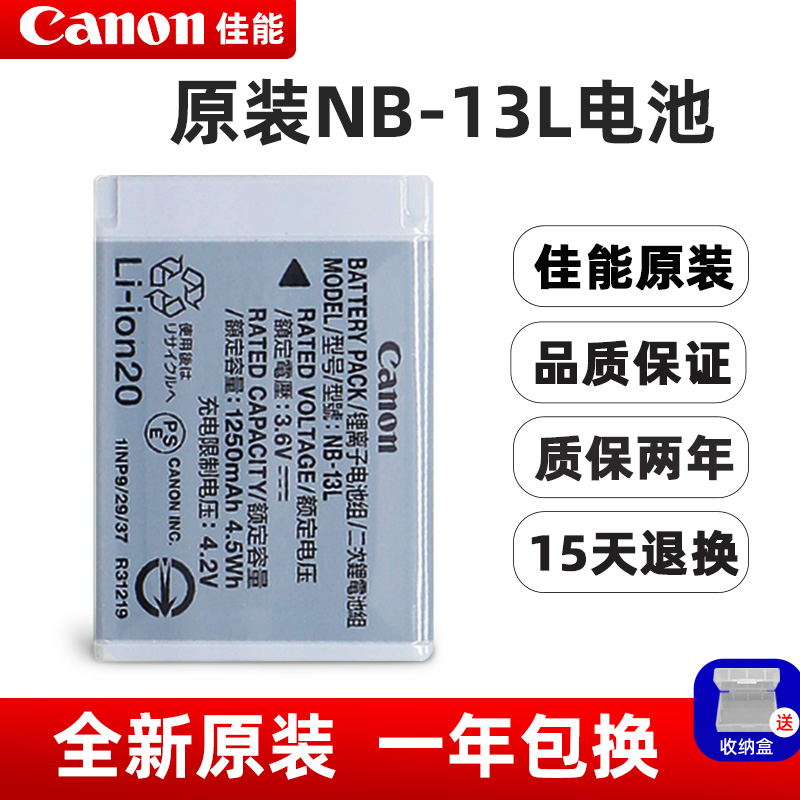 佳能NB-13L原装电池适用G7X3 G7X2 G7X SX740 SX640 G5X2 G9X相机