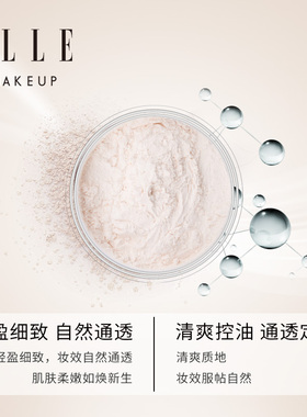 ELLE轻羽缎纱蜜粉散粉定妆不易脱妆透明3.5g定妆粉正品迷你装