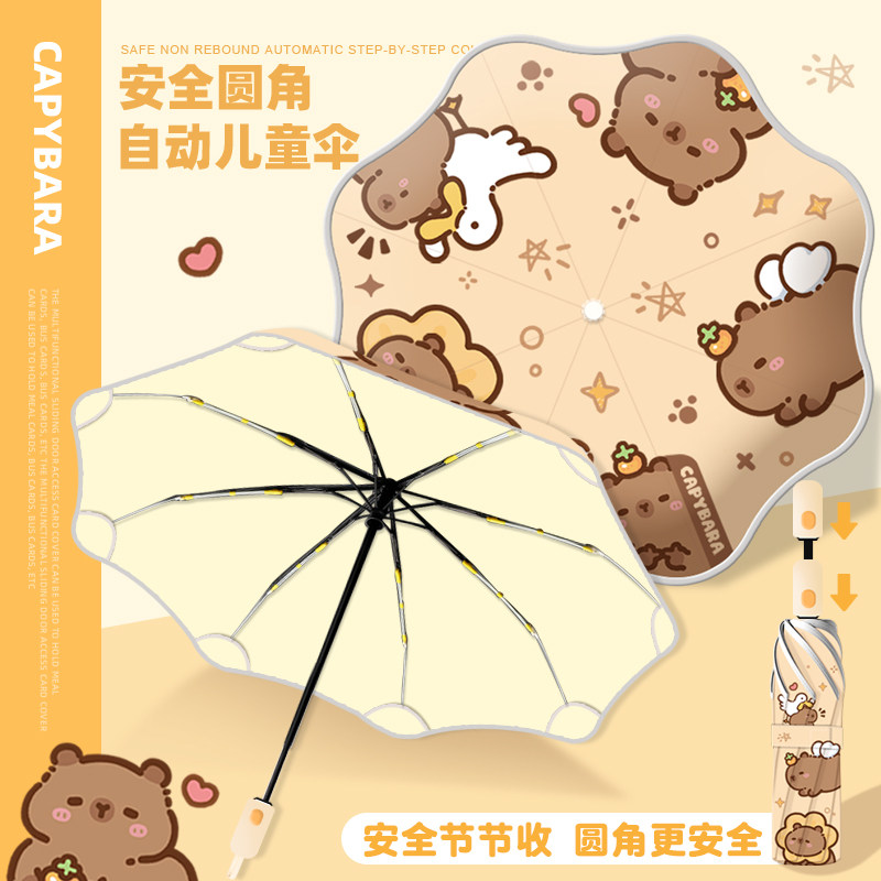 卡皮巴拉儿童雨伞全自动学生上学专用折叠伞圆角安全防回弹节节收,淘宝优惠券,粉丝福利购,淘宝优惠卷