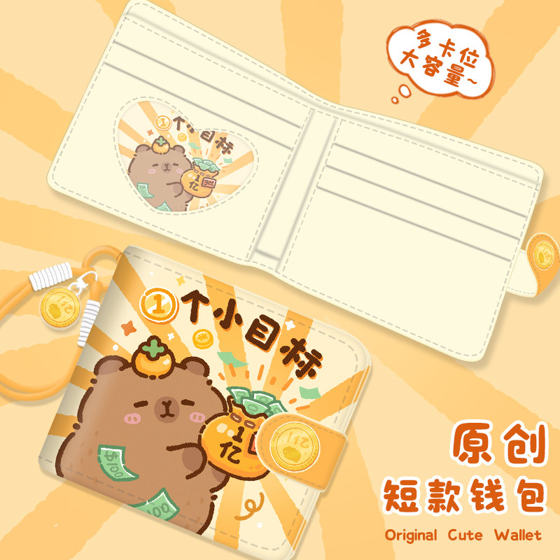 卡皮巴拉钱包儿童女孩小巧便携卡包大容量多卡位小学生专用零钱包,淘宝优惠券,粉丝福利购,淘宝优惠卷