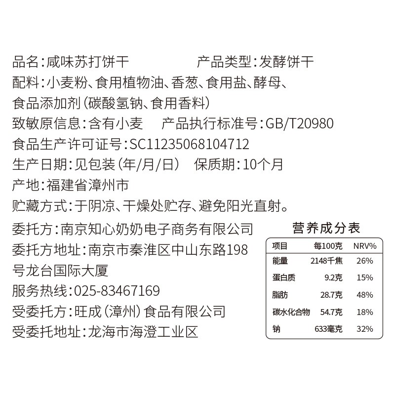 整箱咸味苏打饼干低无糖精脂饼梳打 莞铭食品苏打饼干