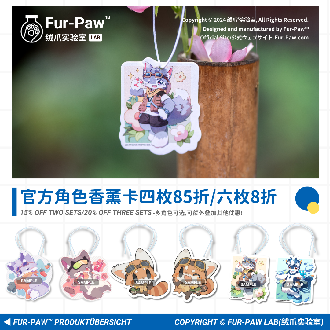 可爱兽兽香薰片！Furry周边香薰片文具福瑞挂件Furpaw绒爪5了个3,淘宝优惠券,粉丝福利购,淘宝优惠卷