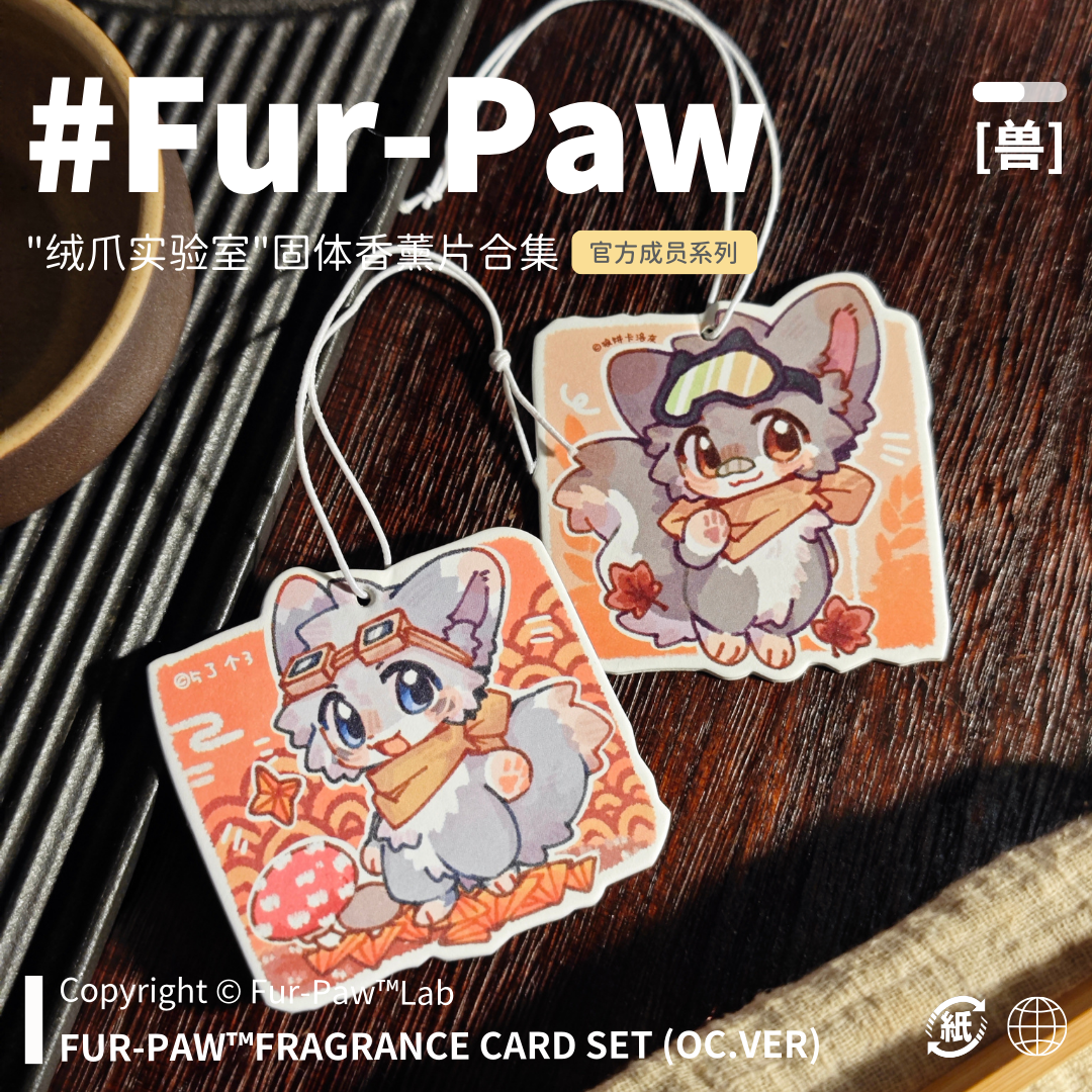 可爱兽兽香薰片！Furry周边香薰片文具福瑞挂件Furpaw绒爪5了个3,淘宝优惠券,粉丝福利购,淘宝优惠卷