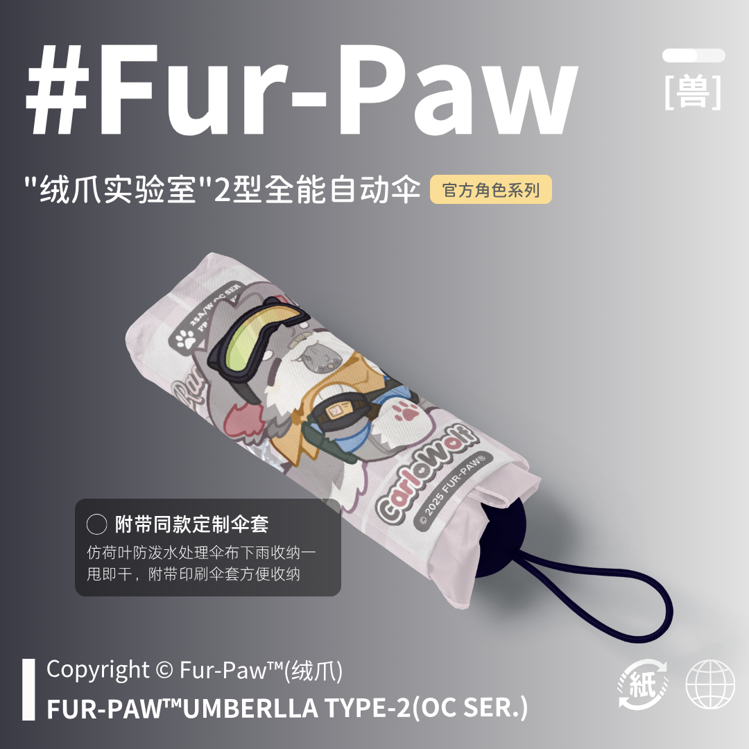 [Fur-Paw]2型全能伞Furry周边雨伞防晒福瑞兽设兽装绒爪实验室,淘宝优惠券,粉丝福利购,淘宝优惠卷
