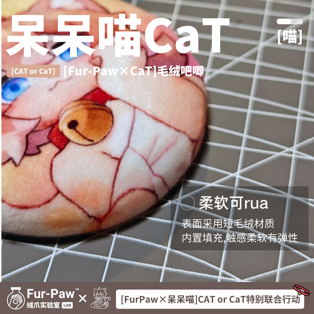 [呆呆喵×FurPaw]正版授权Furry周边毛绒吧唧徽章绒爪实验室 - 图1