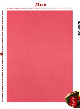 a4表文纸空白红纸红色打印