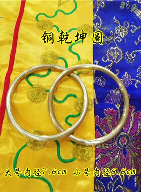 道用品把件手镯铜乾坤圈阴阳环阴阳圈镯黄铜七星手镯道家用品