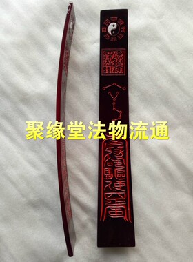 道用品 笏板朝板 太极朝简道家 香樟木 红棕色八卦朝简 道场用