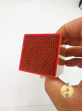 道家印章 九叠篆灵宝大法司印 单面印 木印 道家法印道文创用品