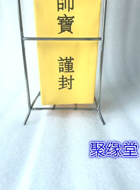道用品 表筒架 表文架 铁架 表筒 表文 道家用品