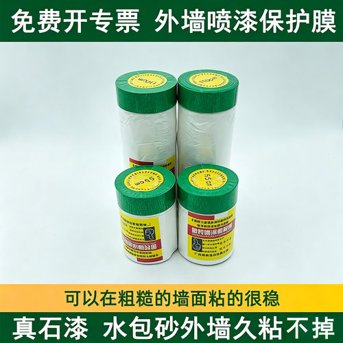 外墙水包砂真石漆专用遮蔽保护膜耐高温高粘不脱可在粗糙表面粘贴 - 图2