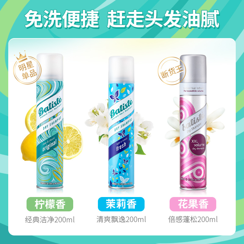 batiste碧缇丝免洗头发喷雾免洗头神器干洗去油蓬松月子干发喷雾_美发护发_假发