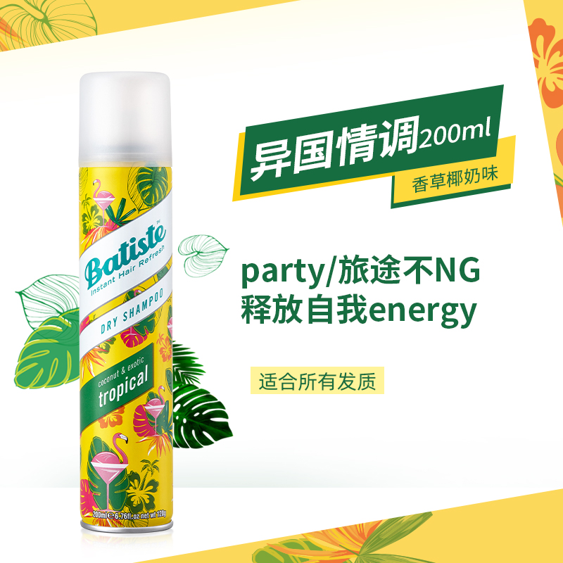 油头急救神器！Batiste 碧缇丝 免水洗发喷雾 200ml*2瓶 赠艾禾美小苏打340g