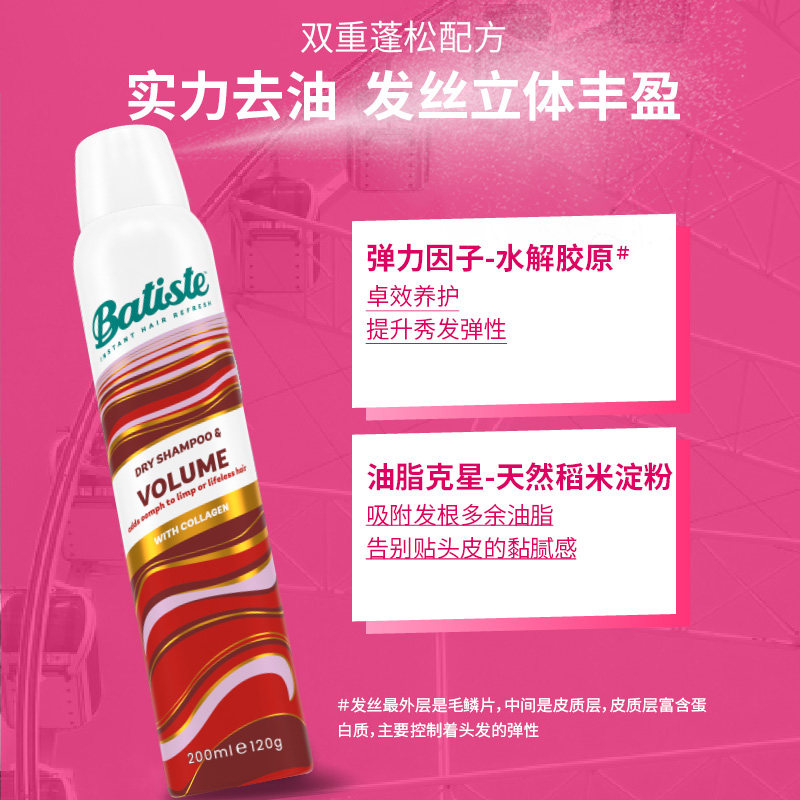 batiste碧缇丝免洗发喷雾蓬松头发 batiste头发造型