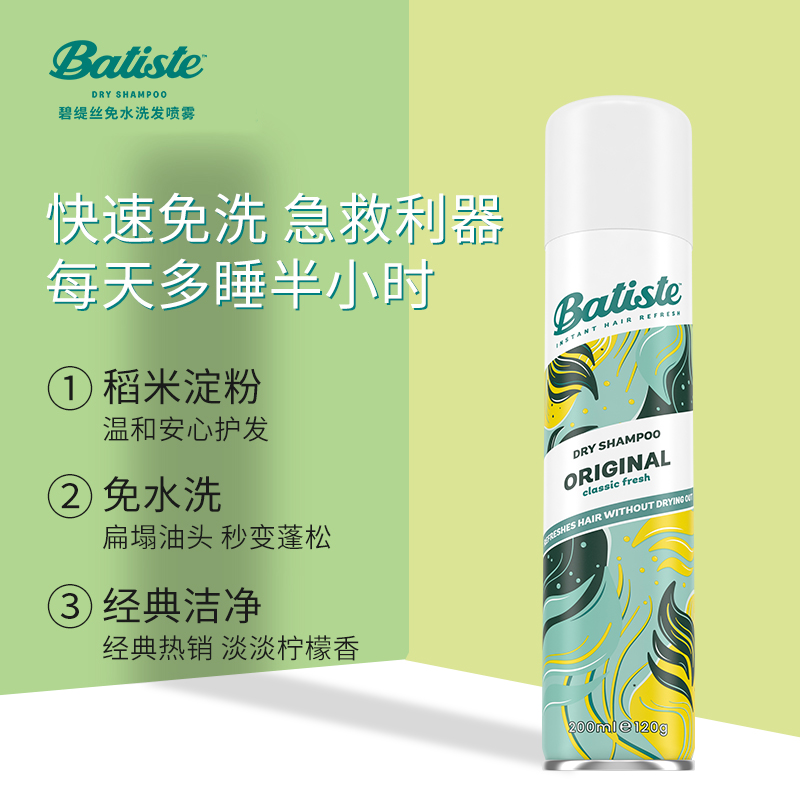 batiste碧缇丝免洗发喷雾干发喷雾蓬松控油刘海清爽懒人便携-图1