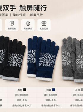 定制logo秋冬雪花触屏针织手套高弹不紧绷户外骑行防风防寒情侣百