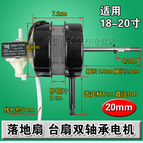 包邮通用FS-45电风扇电机双轴承 落地扇马达18寸450mm长轴20钢片 - 图1