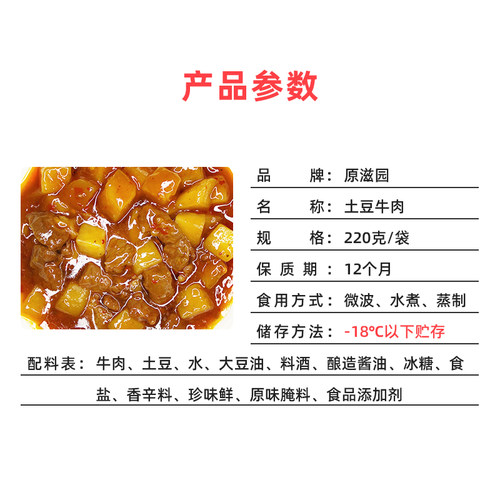 原滋园系列 冷冻料理包土豆牛肉220g10袋微辣网咖小碗菜外卖便当 - 图1